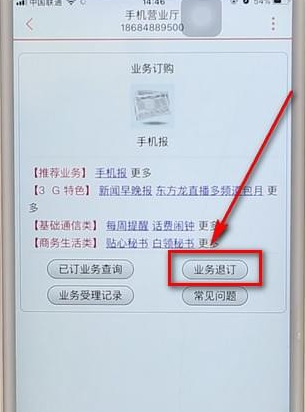 中国联通如何网上办理业务退订，联通网上营业厅怎么退订业务？图4