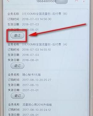 中国联通如何网上办理业务退订，联通网上营业厅怎么退订业务？图5