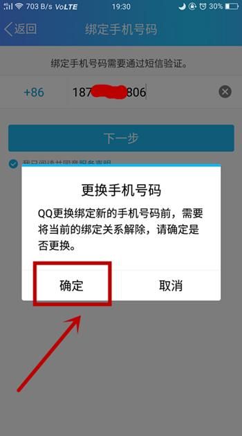 手机QQ如何更改头像？，手机QQ怎么更换QQ号登陆？图8