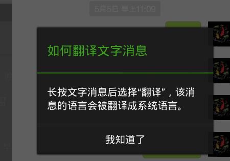 怎样在微信中聊天把英文翻译中文，微信聊天如何把英文翻译成汉语？图15
