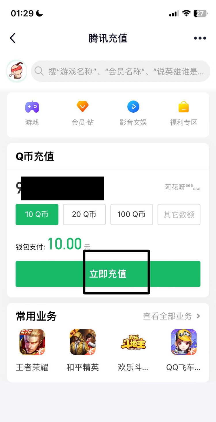 Q币怎么转账给别人 QQ钱包转账方法，q币怎么转账给别人？图9