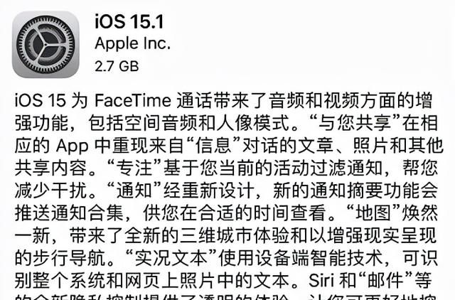 iOS15.1正式版发布，多项实用新功能，建议升级