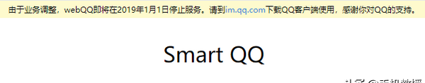 网页版QQ 1月1日起停止服务，一代经典不试试没机会了