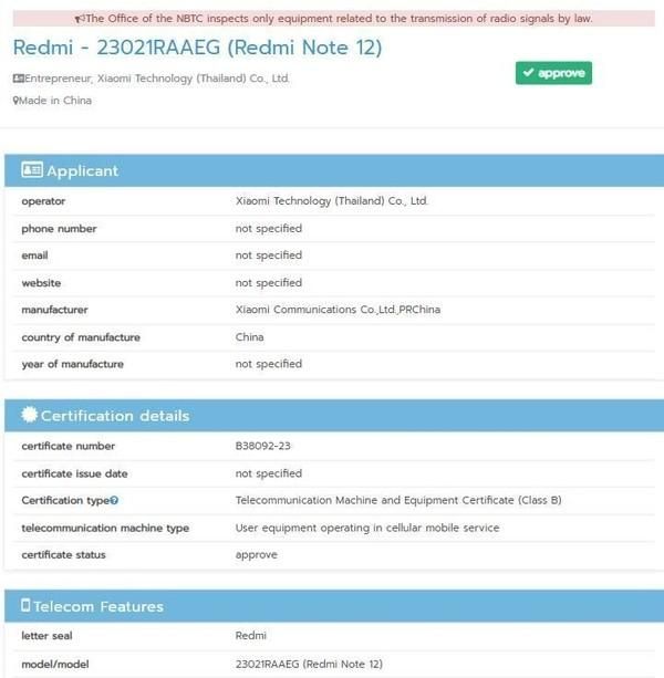 即将全球发布！Redmi Note 12 4G版通过多项认证