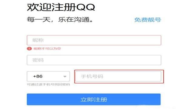 qq号码免费申请注册，如何不用手机号码就能注册qq号？图4