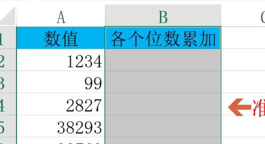 C语言如何进行累加求和，Excel同一单元格内的数字各个位数累加求和？图1