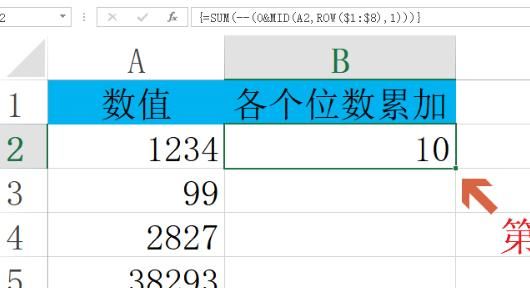 C语言如何进行累加求和，Excel同一单元格内的数字各个位数累加求和？图2