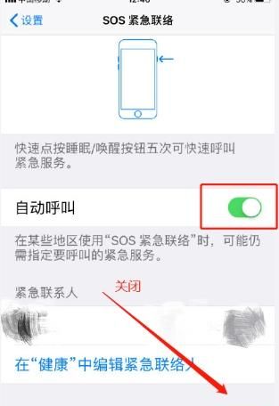 苹果手机如何设置SOS紧急联络，苹果手机怎么设置紧急联系人？图2