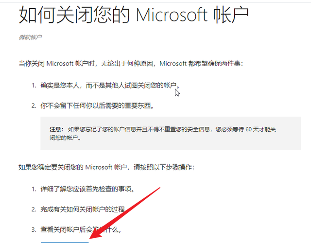 如何彻底注销微软Microsoft账户，如何关闭微软Microsoft账户