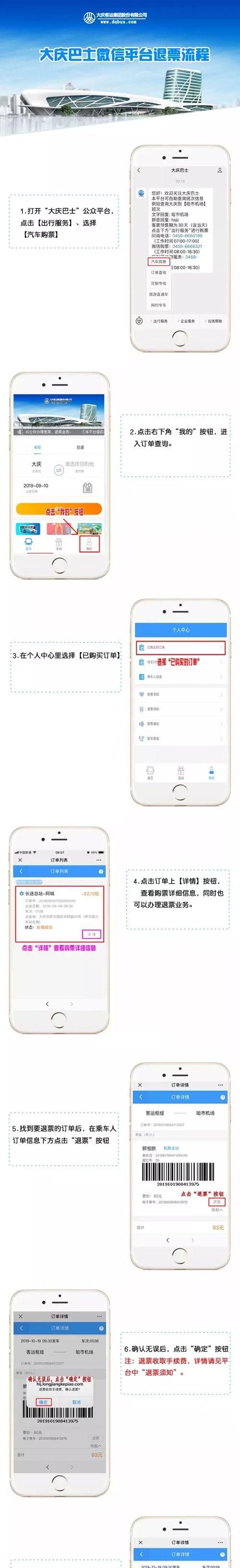 大庆三大客运站微信“购退取”票操作攻略来了