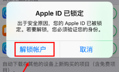 Apple ID被锁了怎么办？，ipadid密码被锁住了怎么办？图3
