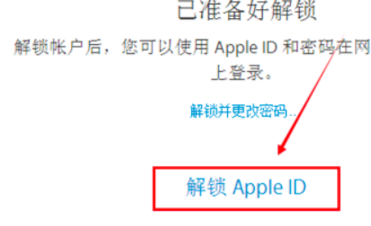 Apple ID被锁了怎么办？，ipadid密码被锁住了怎么办？图5