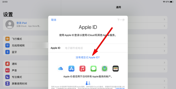 Apple ID被锁了怎么办？，ipadid密码被锁住了怎么办？图10