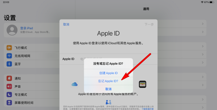 Apple ID被锁了怎么办？，ipadid密码被锁住了怎么办？图11