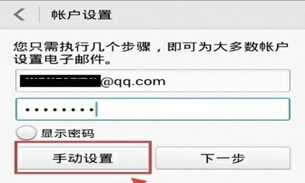 如何使用手机“电子邮件”收取QQ邮件？，如何设置华为手机自带邮箱软件接收QQ邮件？图8