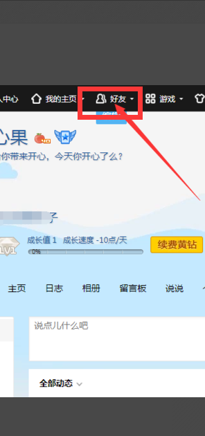 新版QQ的朋友网如何进，手机朋友网如何登录？图5