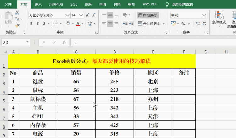 Excel中的6个经典排序技巧都不掌握，还敢称Excel达人？