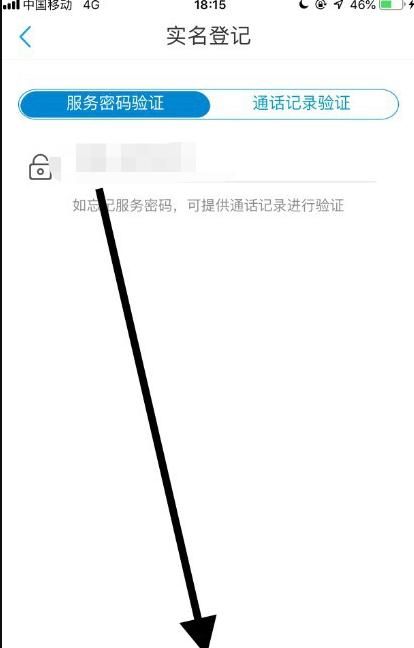 中国移动卡网上营业厅实名登记教程，移动手机卡怎么在网上营业厅实名认证、实名登记？图6