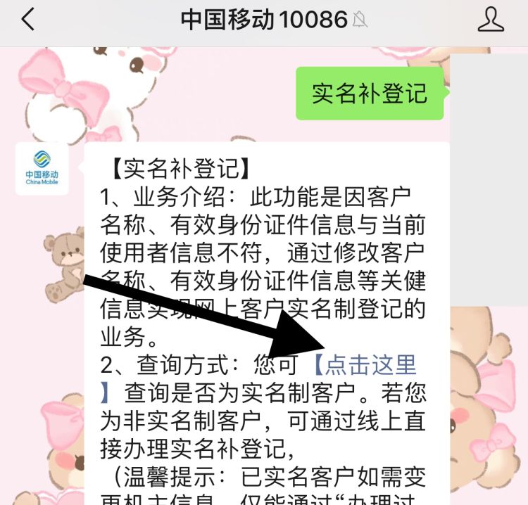 中国移动卡网上营业厅实名登记教程，移动手机卡怎么在网上营业厅实名认证、实名登记？图9