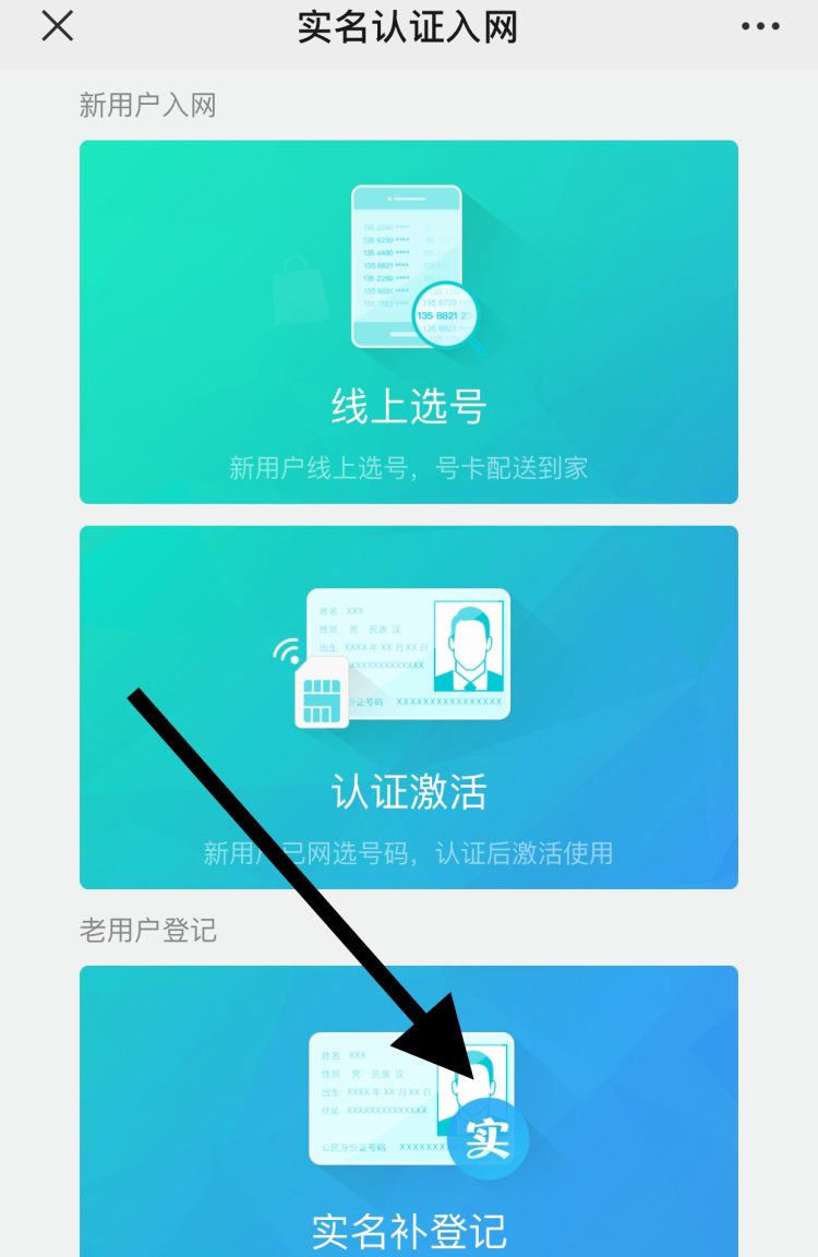 中国移动卡网上营业厅实名登记教程，移动手机卡怎么在网上营业厅实名认证、实名登记？图10