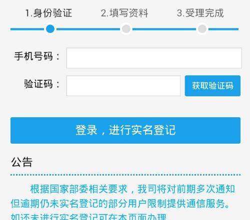 中国移动卡网上营业厅实名登记教程，移动手机卡怎么在网上营业厅实名认证、实名登记？图11