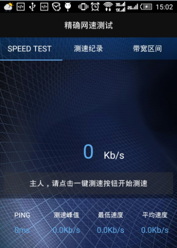 如何测试网速，如何检测自己的网速，怎么测网速？图4