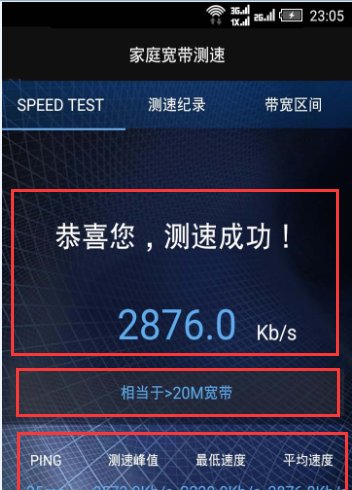 如何测试网速，如何检测自己的网速，怎么测网速？图6