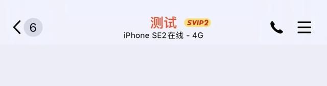QQ 改 iPhone 11 Pro Max、iPhone 12、SE2 在线+双开 （附带教程