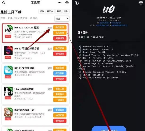 iOS 13.3 越狱提升稳定性，自签又可以使用了