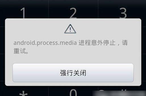为什么手机总是显示抱歉，进程android.process.acore已停止运行