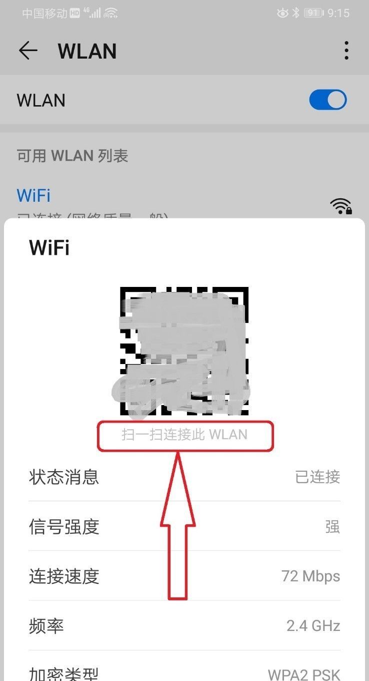 怎么看wifi密码，怎么用wifi地址看密码？图10