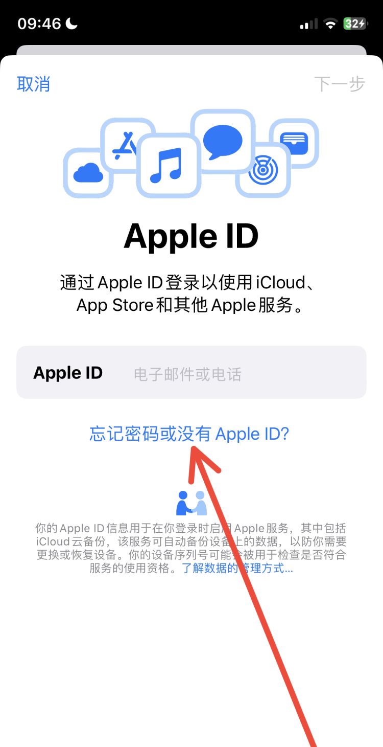 苹果手机怎么注册Apple ID，苹果手机id码怎么注册？图4