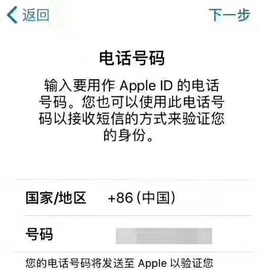 苹果手机怎么注册Apple ID，苹果手机id码怎么注册？图9