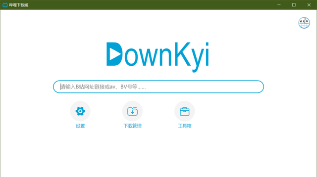 如何将B站视频下载到本地—使用DownKyi软件