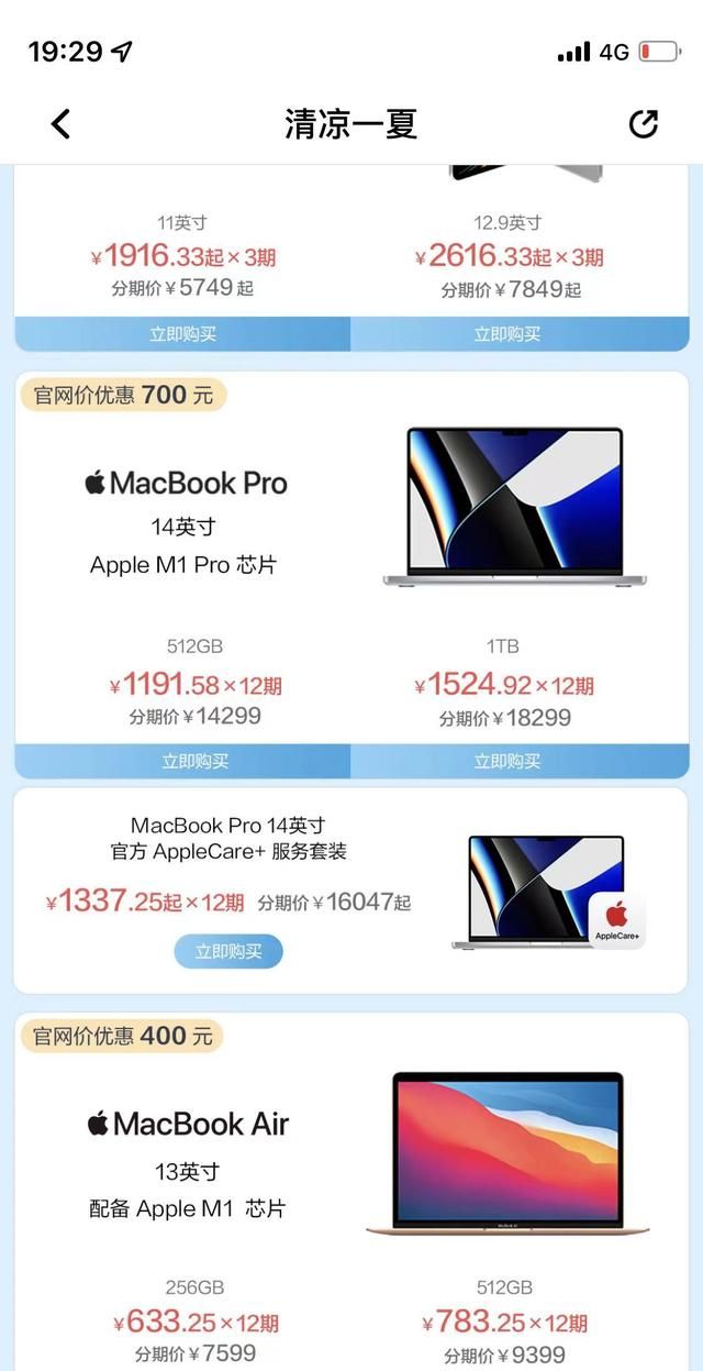 2022年中超实惠的几个MacBook优惠渠道购买攻略