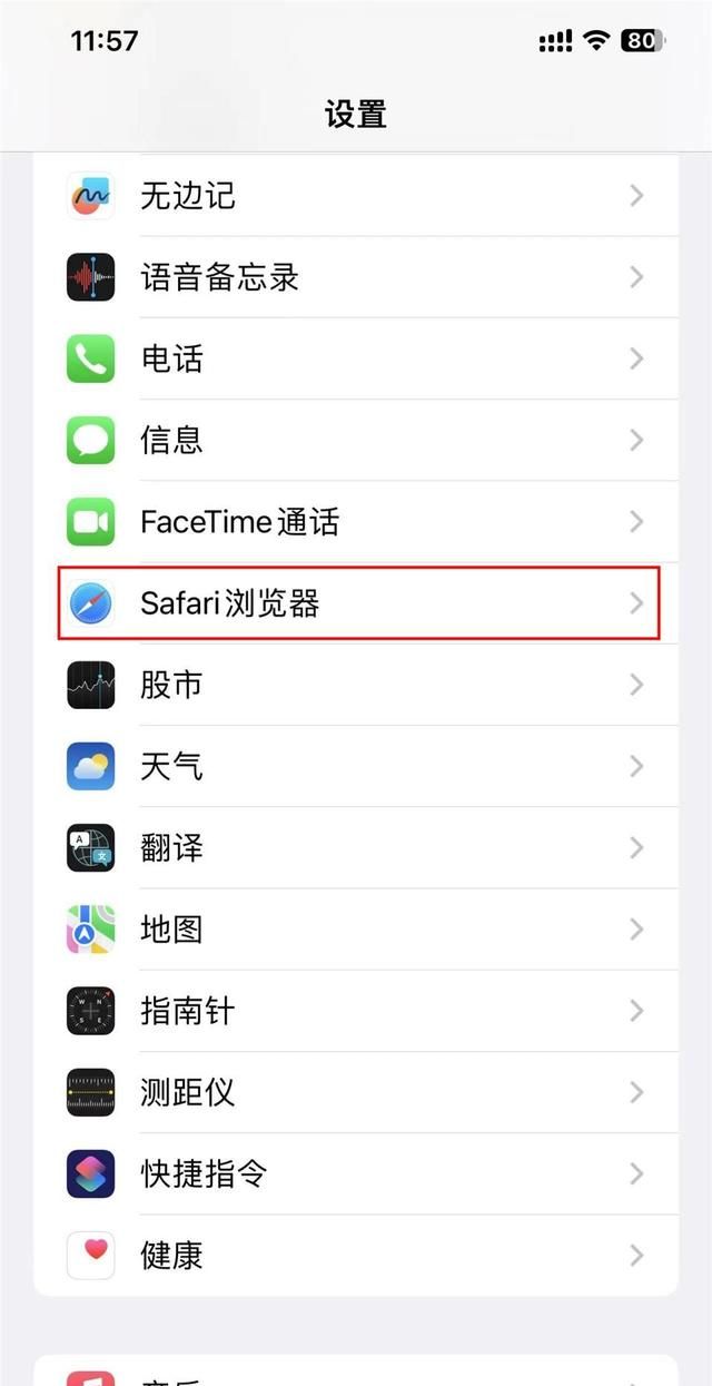 苹果 iPhone 如何一键清除 Safari 历史记录同时关闭所有标签页