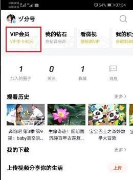 如何免费兑换腾讯视频网页版VIP会员，中国移动如何使用积分兑换腾讯VIP会员的话费？图8