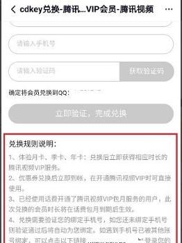 如何免费兑换腾讯视频网页版VIP会员，中国移动如何使用积分兑换腾讯VIP会员的话费？图11