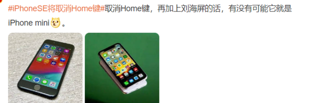 苹果最新便宜机iPhoneSE4取消Home键？用户似乎不买账：就是因为Home键才买的