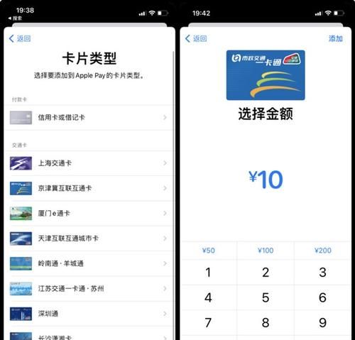 iphone怎么添加上海交通实体卡