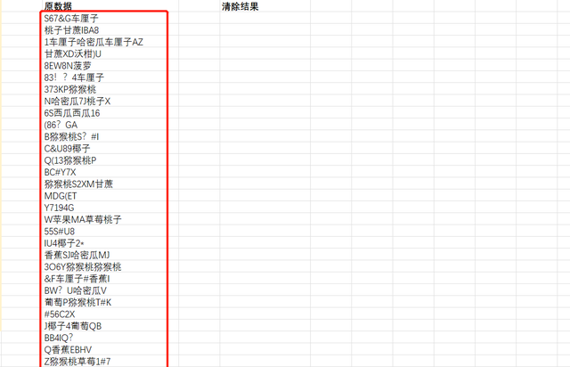 75-批量清除单元格中的中文英文数字 Excel表格批量处理程序 办公
