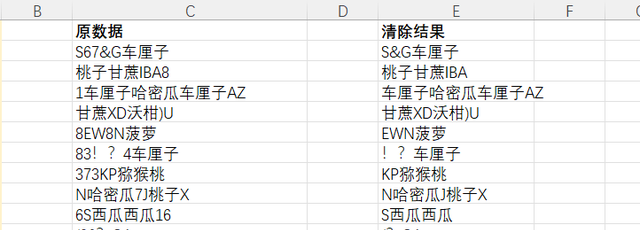 75-批量清除单元格中的中文英文数字 Excel表格批量处理程序 办公