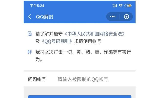 QQ号码如何申诉，QQ账号被冻结如何申诉？图3