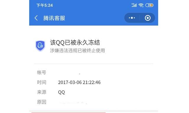 QQ号码如何申诉，QQ账号被冻结如何申诉？图4