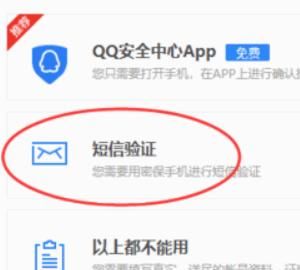 QQ号码如何申诉，QQ账号被冻结如何申诉？图24