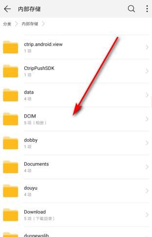 手机中的相册图库文件夹在哪里，手机里的照片存在哪个文件夹下？图11
