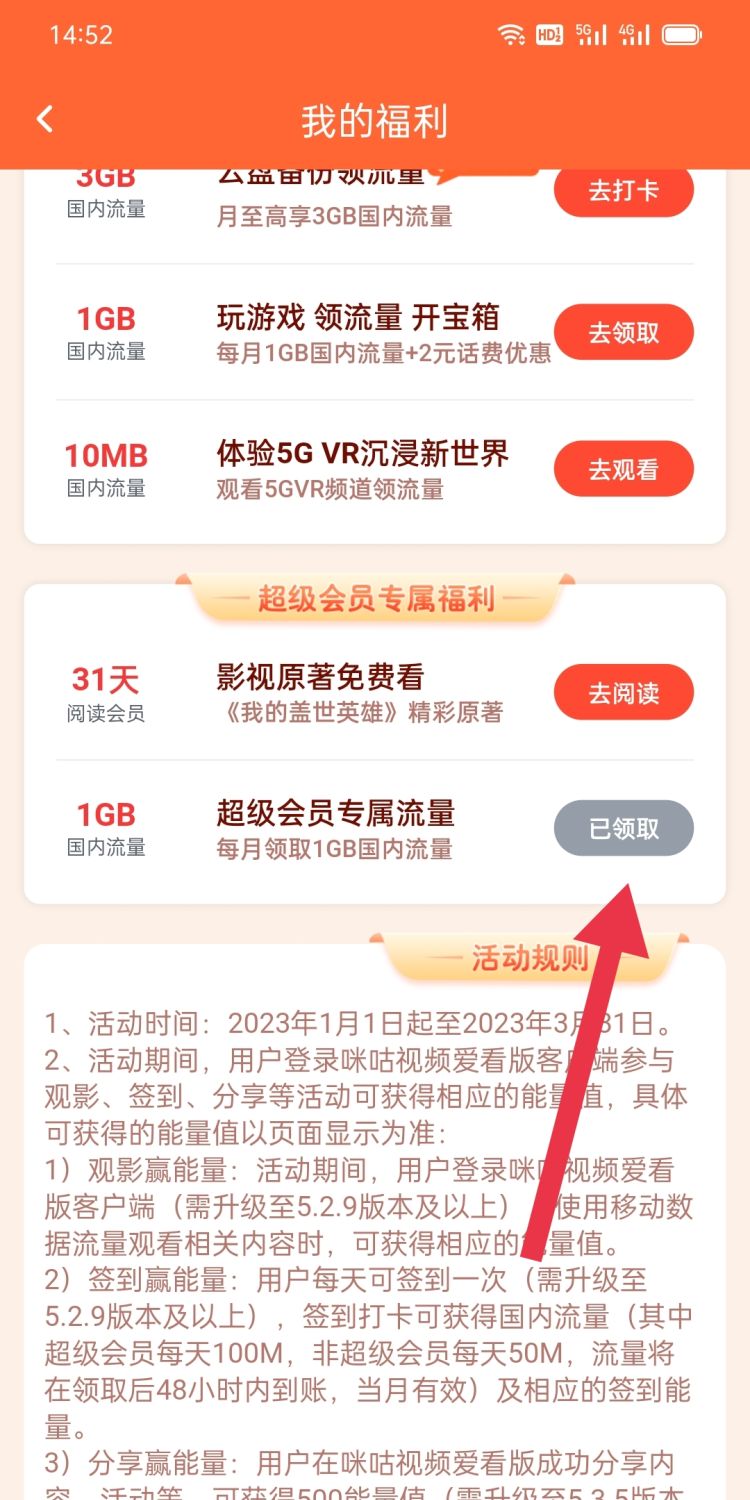 如何免费获得中国移动1G流量呢，中国移动1G流量包怎么开？图11
