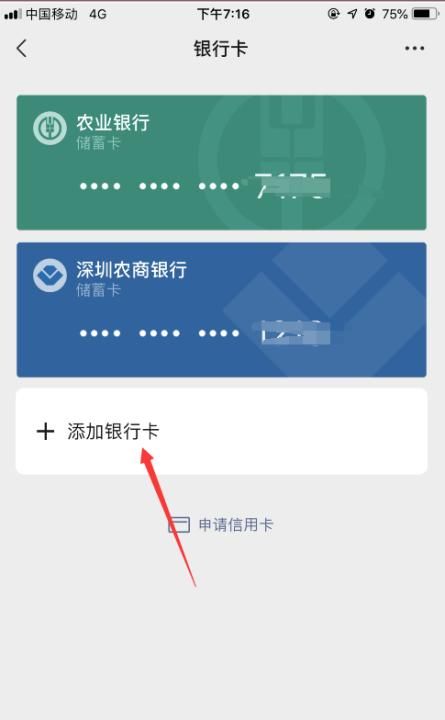 如何将银行卡绑定微信，中国银行卡怎么绑定在微信里？图19