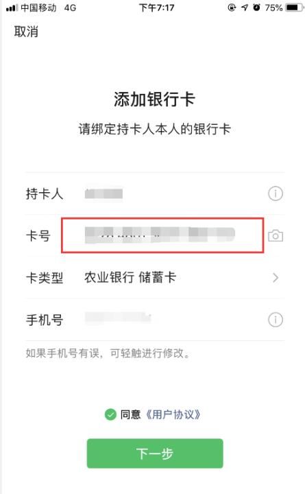 如何将银行卡绑定微信，中国银行卡怎么绑定在微信里？图21