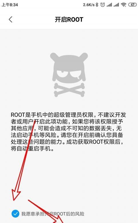 红米note3和红米3怎么一键获得ROOT权限，红米note3全网通怎么root？图9